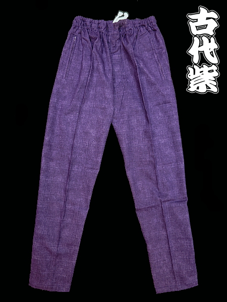 義若オリジナルの股引き型ズボン　古代紫